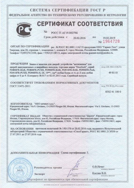 сертификат антипаника дорлок